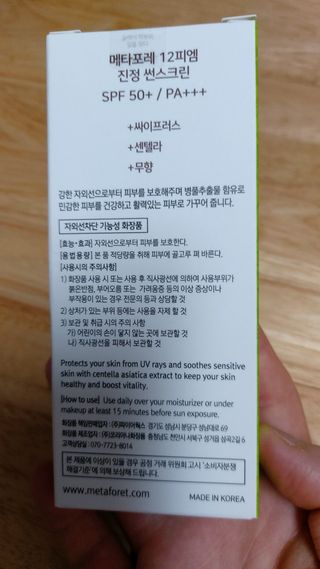 메타포레 12PM  카밍 선스크린 — 4점을 준 리뷰어가 2021년 8월 올린 사용 사진