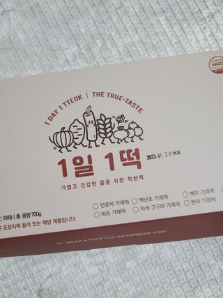 푸디푸디 1일1떡  가래떡 낱개포장 아침식사 식사대용 7종 세트 혼합 (14개입) — 5점을 준 리뷰어가 2022년 5월 올린 사용 사진