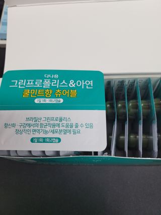다나음 그린프로폴리스&아연 — 5점을 준 리뷰어가 2021년 12월 올린 사용 사진