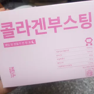 늘20s 콜라겐 부스팅_COLLAGEN BOOSTING — 5점을 준 리뷰어가 2023년 2월 올린 사용 사진