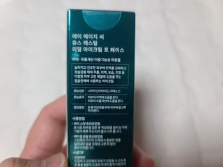 [NEW 탄력유턴 아이크림] AHC 유스 래스팅 리얼 아이크림 포 페이스 — 5점을 준 리뷰어가 2021년 1월 올린 사용 사진