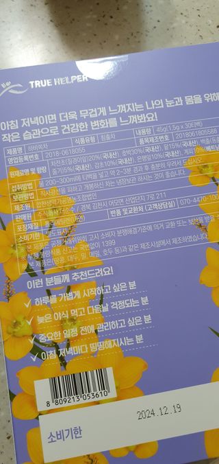 트루헬퍼 하비탈출 필수공식 하비쏙차 30티백 — 5점을 준 리뷰어가 2023년 2월 올린 사용 사진