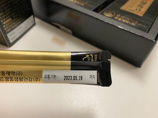 [광동제약] 광동 광옥고 홍삼 본 30포+쇼핑백 증정 — 4.5점을 준 리뷰어가 2021년 12월 올린 사용 사진