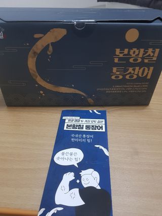[비린내 완벽제거] 본황칠 통장어 국내산 장어즙 아르기닌 2800mg 장어즙효능 기력보강 — 4점을 준 리뷰어가 2022년 8월 올린 사용 사진
