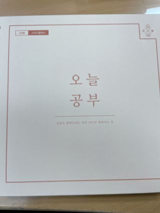 리훈 여러분의 오늘을 채워나갈 수 있도록 도와줄 오늘공부 1년용 스터디플래너 — 5점을 준 리뷰어가 2021년 4월 올린 사용 사진