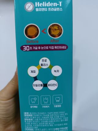 30초 후 눈으로 확인하는 헬리덴티 프라글린스 가글 — 5점을 준 리뷰어가 2021년 6월 올린 사용 사진