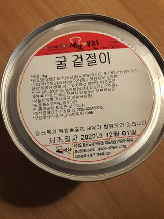 셰프애찬 별미김치 굴겉절이 1kg — 5점을 준 리뷰어가 2022년 12월 올린 사용 사진