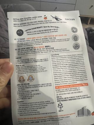 세뚜아(Cettua) 나우[세뚜아] 포레스트 수딩 마스크 Cettual Forest  Soothing Mask 4매 — 5점을 준 리뷰어가 2024년 1월 올린 사용 사진