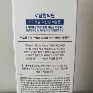 [바이로담] 저자극 약산성버블 폼 폼클렌징 150ml — 5점을 준 리뷰어가 2021년 3월 올린 사용 사진