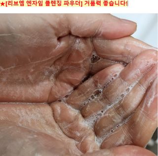 나우 [리브엠] 화해 1등 클렌징 파우더! 모공&피지 말끔순삭 — 5점을 준 리뷰어가 2023년 6월 올린 사용 사진
