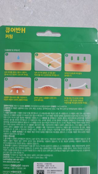 [큐어반H 커팅] 간편하게 떼서 쓰는 자외선차단 습윤밴드 (1팩/30매입) — 5점을 준 리뷰어가 2022년 12월 올린 사용 사진