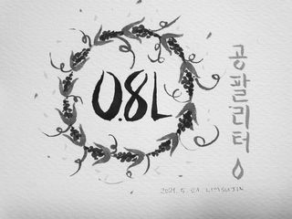 0.8L 마케팅팀 - — 5점을 준 리뷰어가 2021년 5월 올린 사용 사진
