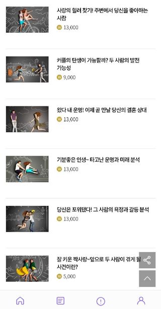 나우[포춘에이드] 내 곁의 포춘 메이커 포춘에이드 운세 🍀 매일 무료 운세 업데이트 + 할인쿠폰 제공 — 5점을 준 리뷰어가 2024년 7월 올린 사용 사진