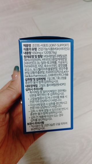 에이치알팜 조인트-서포트 보스웰리아 MSM 650mg x 120정 — 5점을 준 리뷰어가 2021년 7월 올린 사용 사진