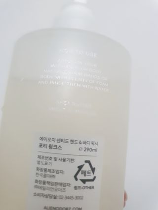 에일리언오더즈 센티드 핸드 앤 바디 워시 290ml (3종 택1) — 2.5점을 준 리뷰어가 2023년 9월 올린 사용 사진