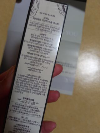 브에노 마더워트 시크릿 퍼퓸 미스트 — 4점을 준 리뷰어가 2021년 7월 올린 사용 사진