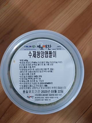 셰프애찬 수제 청양 맵짤이 400g — 4점을 준 리뷰어가 2022년 10월 올린 사용 사진