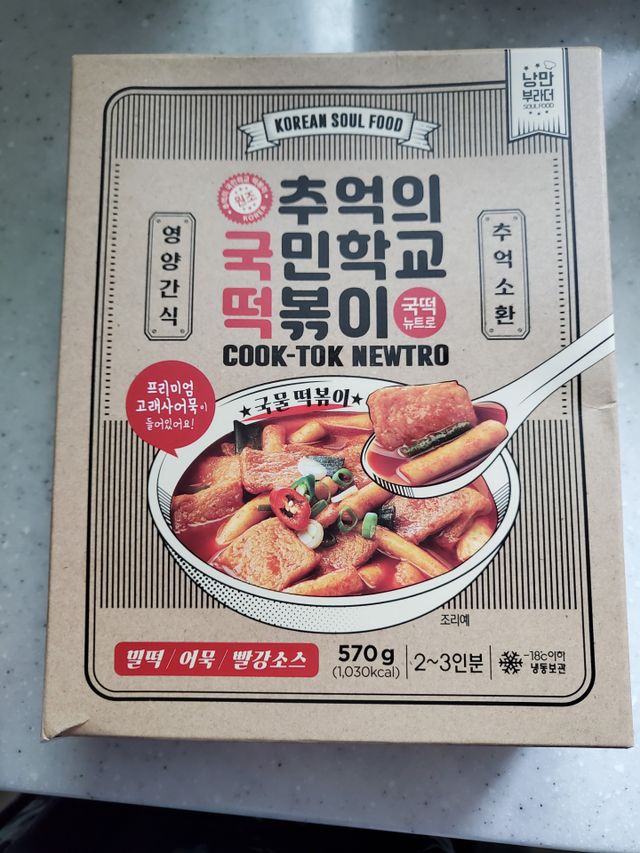 국떡 뉴트로 5종 리뷰 사진