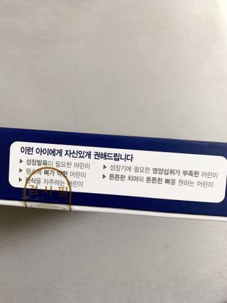 키즈텐플러스 연세 키즈텐 플러스 1개월 — 5점을 준 리뷰어가 2021년 4월 올린 사용 사진