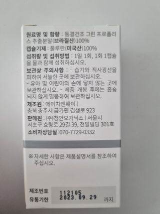 메디타민 원헌드레드 그린프로폴리스 — 5점을 준 리뷰어가 2021년 10월 올린 사용 사진