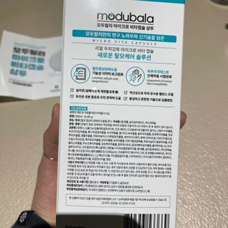 모두발라 마이크로 비타캡슐 탈모샴푸 — 4.5점을 준 리뷰어가 2022년 1월 올린 사용 사진