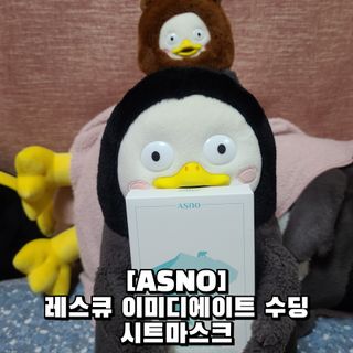 에이스노 레스큐 이미디에이트 수딩 시트마스크 — 5점을 준 리뷰어가 2021년 12월 올린 사용 사진