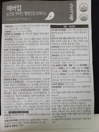 [몸엔용] 에버업 멀티비타민&미네랄, 눈건강 루테인 혈행건강 오메가3, 면역 프로바이오틱스 3종 택1 — 4점을 준 리뷰어가 2022년 4월 올린 사용 사진