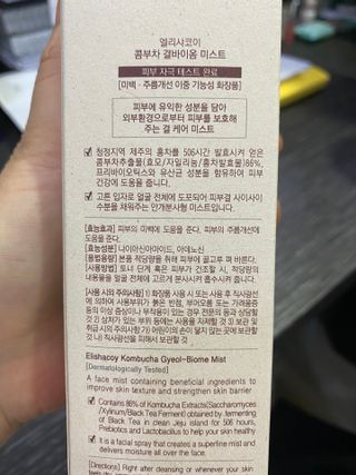 엘리샤코이 콤부차 결바이옴 미스트 — 5점을 준 리뷰어가 2021년 8월 올린 사용 사진