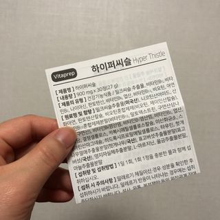 뉴트리션팩토리 비타프렙 하이퍼씨슬 밀크씨슬 900mg — 5점을 준 리뷰어가 2021년 8월 올린 사용 사진