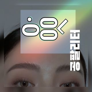 0.8L 마케팅팀 - — 5점을 준 리뷰어가 2021년 5월 올린 사용 사진