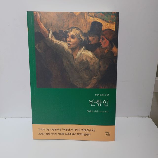 반항인 리뷰 사진