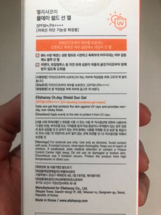 엘리샤코이 올데이 쉴드 선젤 — 4.5점을 준 리뷰어가 2021년 7월 올린 사용 사진