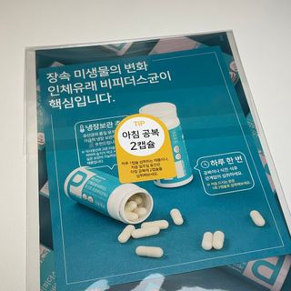 메디타민 인체유래 비피더스 포스트 프로바이오틱스 — 5점을 준 리뷰어가 2021년 3월 올린 사용 사진
