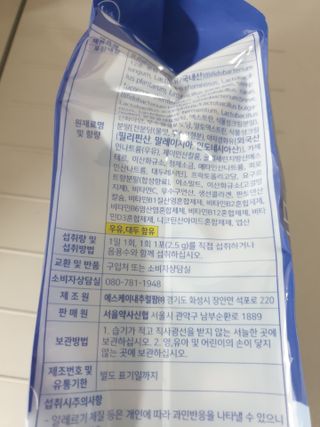 서울약사신협_프로바이오 생유산균 2.5g 160포 — 4.5점을 준 리뷰어가 2021년 7월 올린 사용 사진