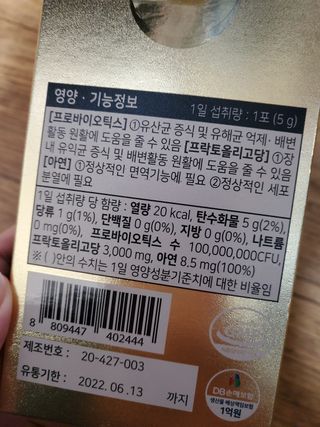 서울약사신협_프리미엄포스트바이오틱스골드_5g x 50포 — 5점을 준 리뷰어가 2021년 1월 올린 사용 사진
