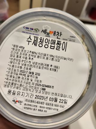 셰프애찬 수제 청양 맵짤이 400g — 5점을 준 리뷰어가 2022년 9월 올린 사용 사진