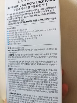 랑벨 수퍼내츄럴 수분잠금 토너 500ml (수분, 보습, 피부장벽 토너) — 5점을 준 리뷰어가 2022년 4월 올린 사용 사진