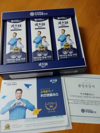 키즈텐플러스 연세 키즈텐 플러스 1개월 — 5점을 준 리뷰어가 2021년 4월 올린 사용 사진