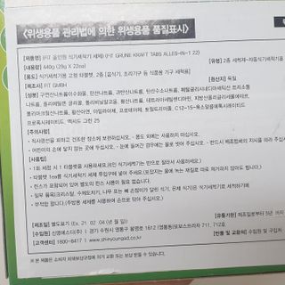 fit (핏) 독일 친환경 식기세척기 세제 FIT 올인원 22개입 — 4점을 준 리뷰어가 2021년 8월 올린 사용 사진