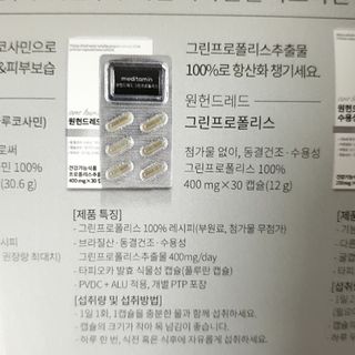메디타민 원헌드레드 그린프로폴리스 — 5점을 준 리뷰어가 2021년 9월 올린 사용 사진