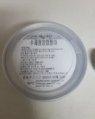셰프애찬 수제 청양 맵짤이 400g — 5점을 준 리뷰어가 2022년 9월 올린 사용 사진