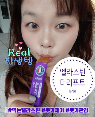 필리브 엘라스틴 더 리프트 — 5점을 준 리뷰어가 2021년 9월 올린 사용 사진