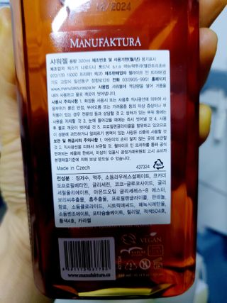 체코 비건화장품 마뉴팍투라 향좋은 맥주 샤워젤 (300ml) — 5점을 준 리뷰어가 2022년 6월 올린 사용 사진