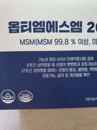 바른비타민 옵티엠에스엠2000 1박스 60포 관절 연골 복합건강기능식품 — 4점을 준 리뷰어가 2021년 6월 올린 사용 사진