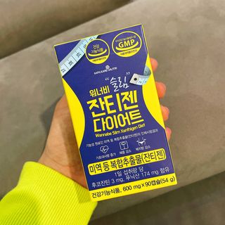 메이준뉴트리 워너비 슬림 잔티젠 다이어트 [3개월분/1병] — 5점을 준 리뷰어가 2021년 11월 올린 사용 사진