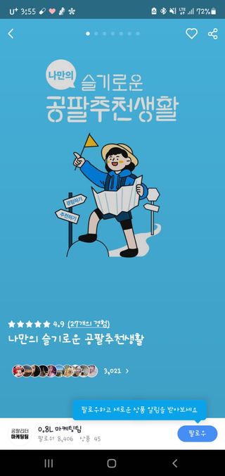 0.8L 마케팅팀 나만의 슬기로운 공팔추천생활 — 4점을 준 리뷰어가 2021년 8월 올린 사용 사진