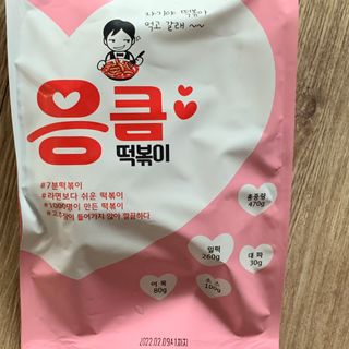 응큼떡볶이 — 4.5점을 준 리뷰어가 2021년 3월 올린 사용 사진