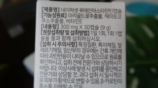 네이처셋 루테인 아스타잔틴 캡슐 1개월분 — 3점을 준 리뷰어가 2021년 7월 올린 사용 사진