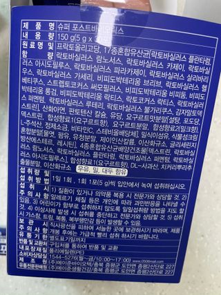 메이준뉴트리 슈퍼 포스트바이오틱스 — 3.5점을 준 리뷰어가 2021년 3월 올린 사용 사진