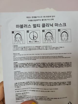 닥터마시멜로 마블러스 멀티 클리닉 마스크 — 5점을 준 리뷰어가 2021년 6월 올린 사용 사진